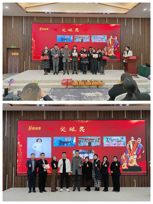 易視界12月突破獎獲得者上臺領獎