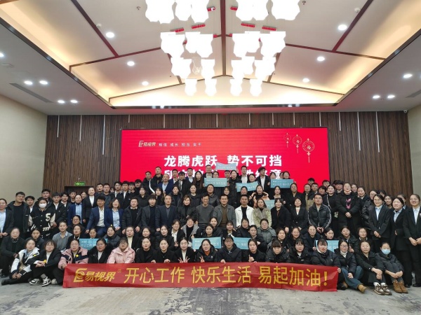 易視界2023年12月嘉獎會暨2024年1月啟動大會圓滿結束