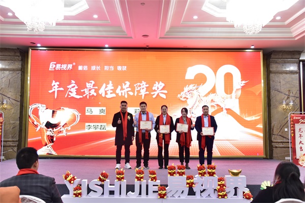 易視界年度最佳保障獎獲得者上臺領獎