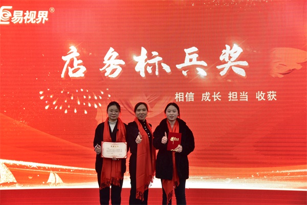 易視界1月店務標兵獲得者上臺領獎