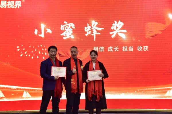 易視界1月小蜜蜂獎獲得者上臺領獎