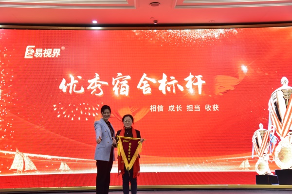 易視界1月優(yōu)秀宿舍標桿獲得者上臺領獎