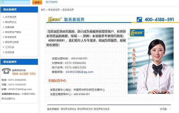 易視界總部在哪個省份