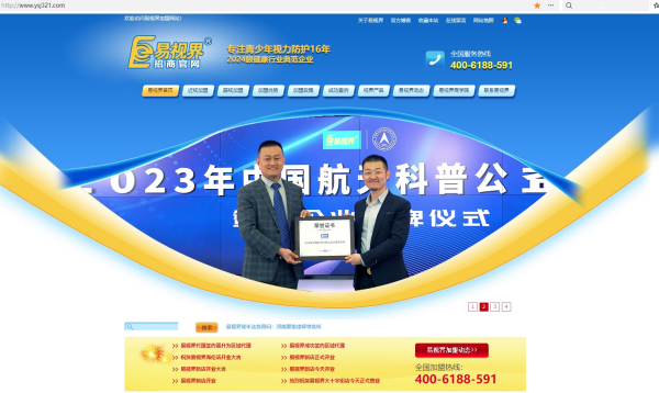 易視界的官方網(wǎng)站是？