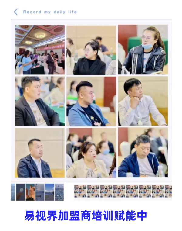 易視界賦能培訓加盟商 攜手前行共創(chuàng)輝煌