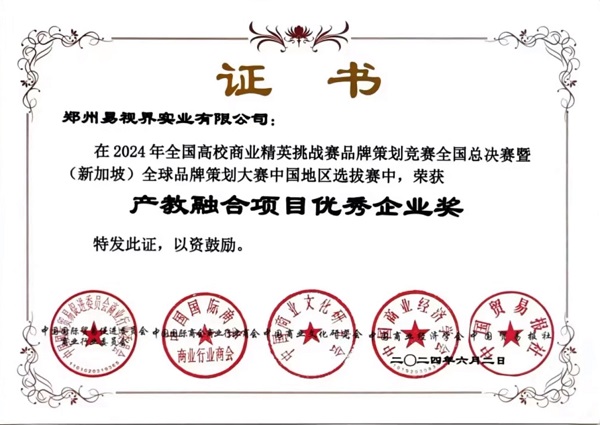 熱烈祝賀易視界榮獲產(chǎn)教融項(xiàng)目優(yōu)秀企業(yè)獎榮譽(yù)稱號