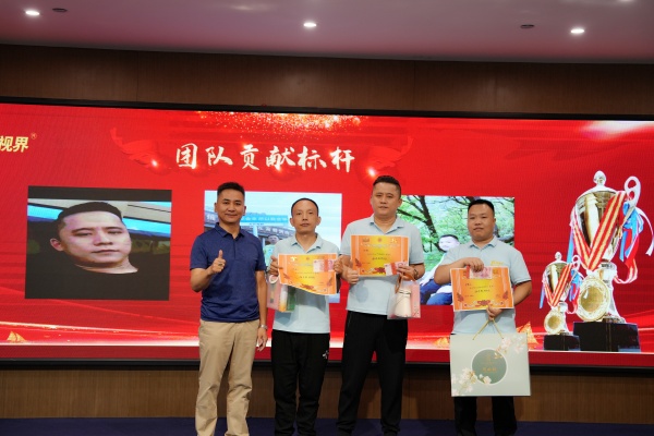 易視界2024年7月團(tuán)隊(duì)貢獻(xiàn)獎獲得者上臺領(lǐng)獎