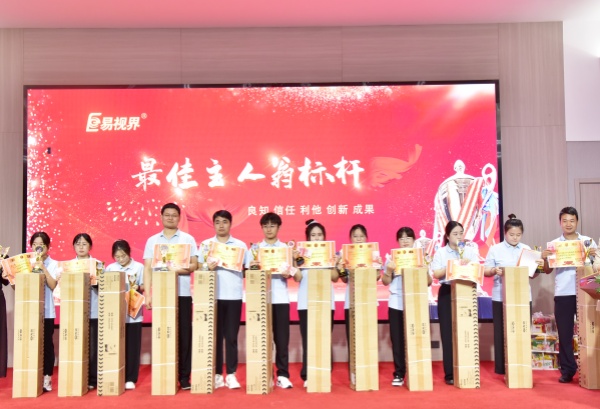易視界2024年最佳主人翁獎獲得者上臺領(lǐng)獎