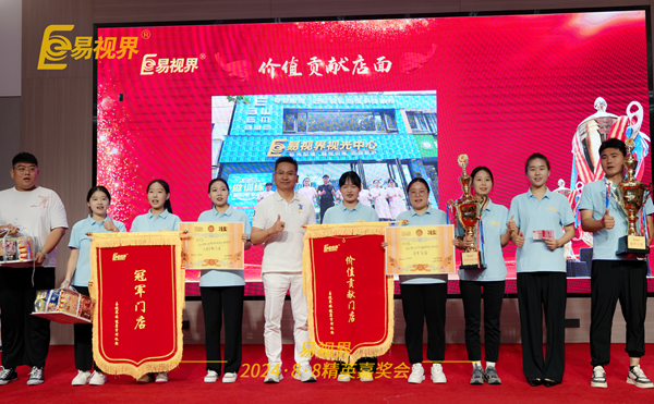 易視界2024年7月價(jià)值貢獻(xiàn)店面獲得者上臺領(lǐng)獎