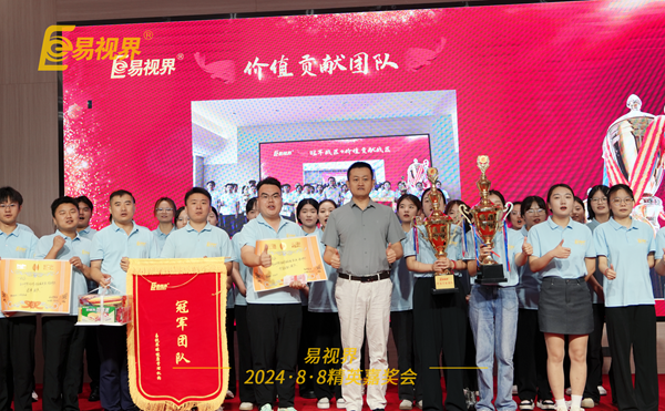 易視界2024年7月價(jià)值貢獻(xiàn)團(tuán)隊(duì)獲得者上臺領(lǐng)獎