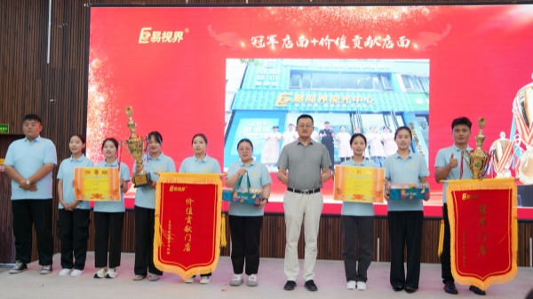 易視界2024年8月店面業(yè)績和價值貢獻店面獲得者上臺領(lǐng)獎