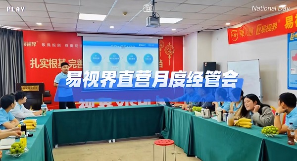 易視界舉辦直營(yíng)軍團(tuán)會(huì)議