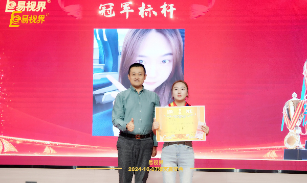 易視界九月業(yè)績優(yōu)秀者上臺領(lǐng)獎