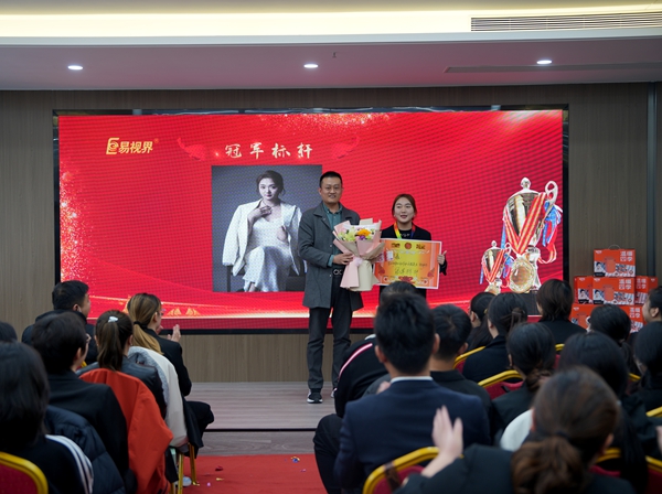 易視界2024年10月業(yè)績獎獲得者上臺領獎