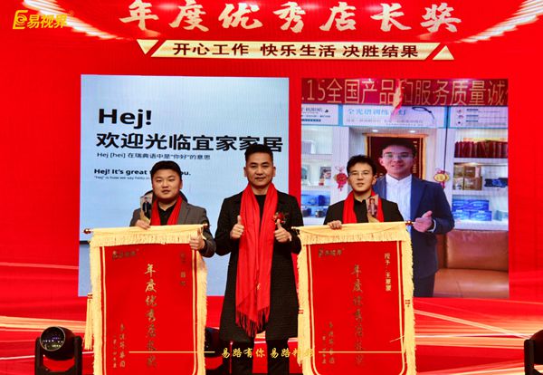易視界2025年度優(yōu)秀店長(zhǎng)獎(jiǎng)
