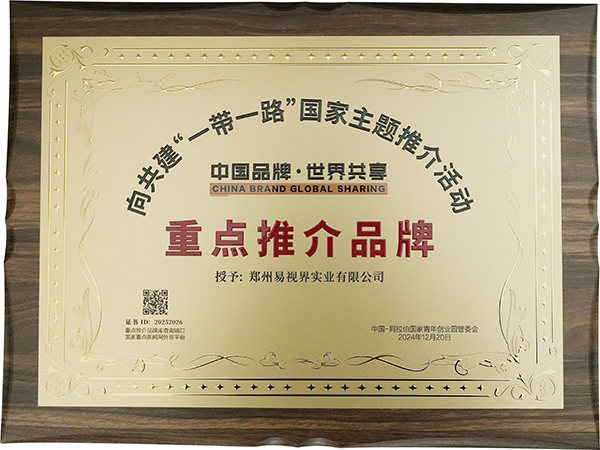 易視界成功入選阿拉伯22國重點(diǎn)推廣品牌共建“一帶一路”國家