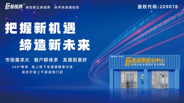 易視界被國家正式批準(zhǔn)了嗎