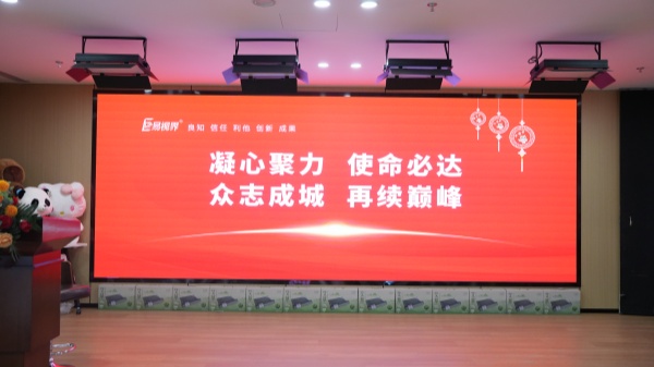 易視界2025年4月嘉獎(jiǎng)會(huì)暨5月啟動(dòng)大會(huì)圓滿結(jié)束