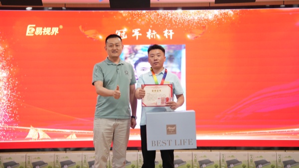 易視界4月業(yè)績(jī)獎(jiǎng)獲得者上臺(tái)領(lǐng)獎(jiǎng)