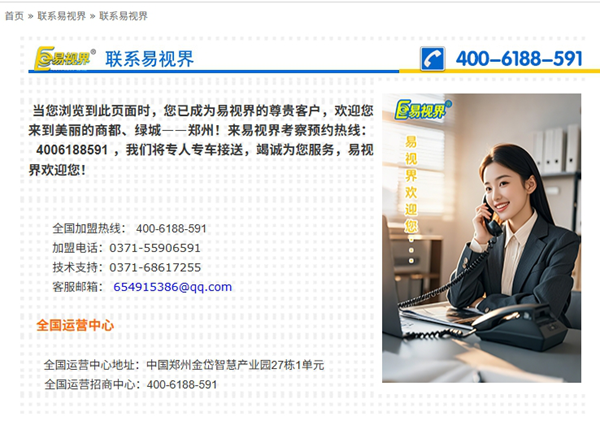 易視界視力矯正加盟電話