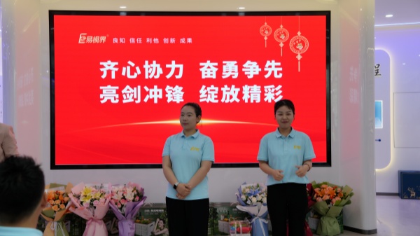 易視界2025年5月嘉獎(jiǎng)會(huì)暨6月啟動(dòng)大會(huì)精彩瞬間