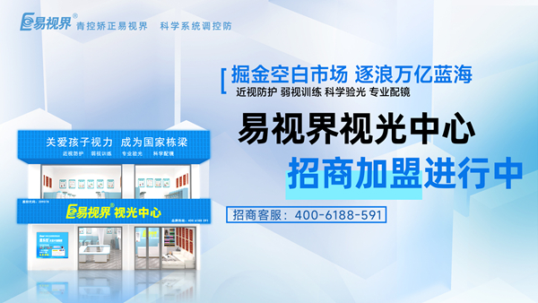 開個視力矯正店好賺嗎？易視界品牌怎么樣？