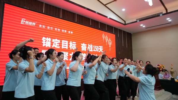 易視界2025年7月嘉獎(jiǎng)會(huì)暨8月啟動(dòng)大會(huì)精彩瞬間