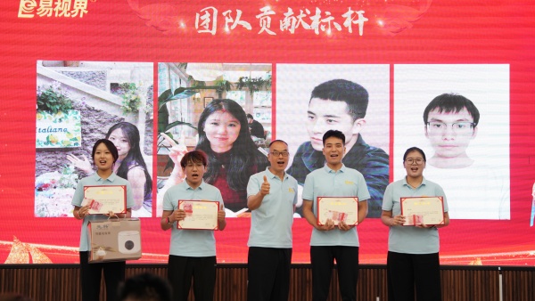 易視界2025年7月團(tuán)隊貢獻(xiàn)獎獲得者上臺領(lǐng)獎