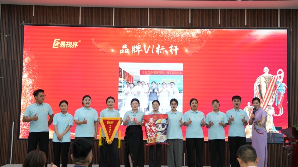 易視界2025年7月品牌VI獎獲得者上臺領(lǐng)獎