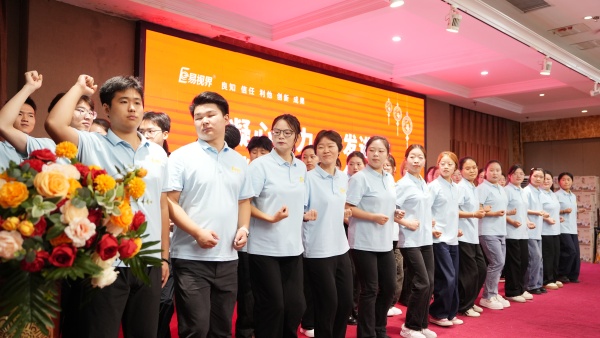 易視界2025年8月嘉獎會暨9月啟動大會精彩圖集