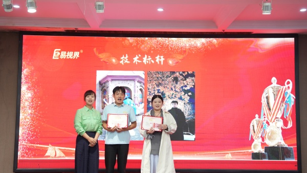 易視界2025年8月嘉獎會暨9月啟動大會精彩圖集