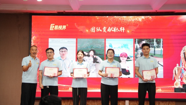易視界2025年8月團隊貢獻獎獲得者上臺領獎
