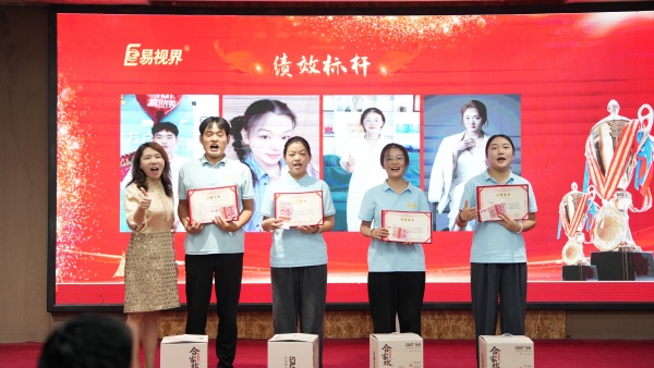 易視界2025年8月嘉獎會暨9月啟動大會精彩圖集