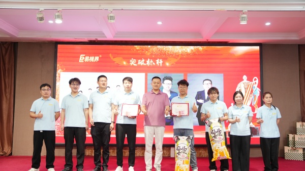 易視界2025年8月突破標桿獎獲得者上臺領獎