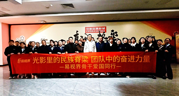 易視界團(tuán)隊(duì)集體觀影《志愿軍》：致敬英雄，砥礪愛(ài)國(guó)情懷