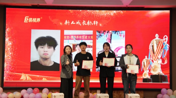 易視界2025年9月新人成長標桿獎獲得者上臺領(lǐng)獎