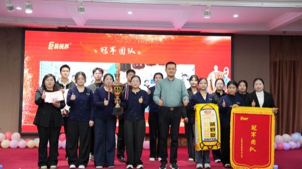 易視界2025年9月冠軍團隊獎獲得者上臺領(lǐng)獎