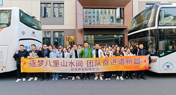 易視界同心逐夢(mèng)，八里山水間聚力新篇章