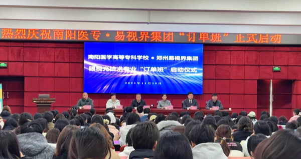 以實(shí)踐為筆，共繪藍(lán)圖 | 易視界攜手南陽醫(yī)專開啟“訂單班”校企合作新篇章