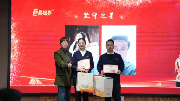 易視界2025年10月堅(jiān)守之星獎(jiǎng)獲得者上臺領(lǐng)獎(jiǎng)