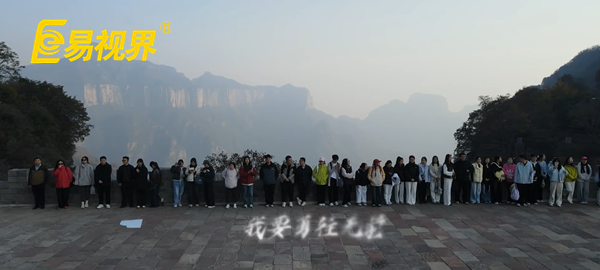 逐夢(mèng)八里水間,聚力譜新篇 易視界百人團(tuán)建活動(dòng)圓滿收官