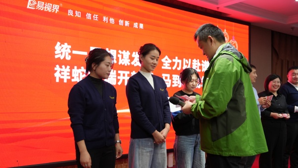 易視界2025年11月嘉獎會暨12月啟動大會精彩圖集