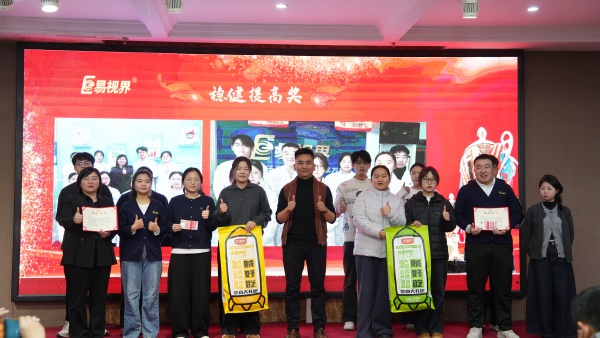 易視界2025年11月 穩(wěn)健提高獎獲得者上臺領獎