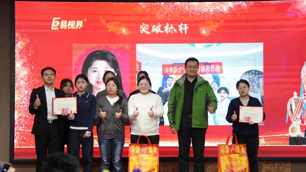 易視界2025年11月突破標桿獎獲得者上臺領獎