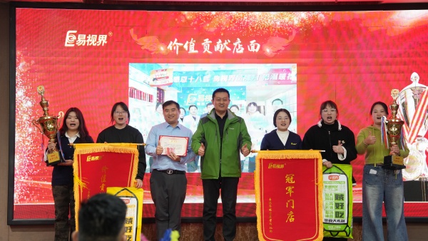 易視界2025年11月價值貢獻店面獎獲得者上臺領獎