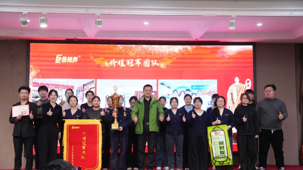 易視界2025年11月價值貢獻團隊獎獲得者上臺領獎