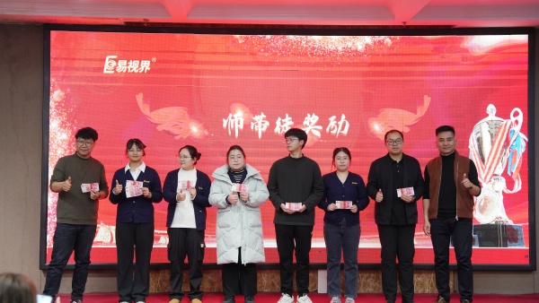 易視界2025年11月師帶徒獎獲得者上臺領獎