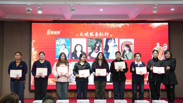易視界2025年11月天使服務(wù)標(biāo)桿獎獲得者上臺領(lǐng)獎