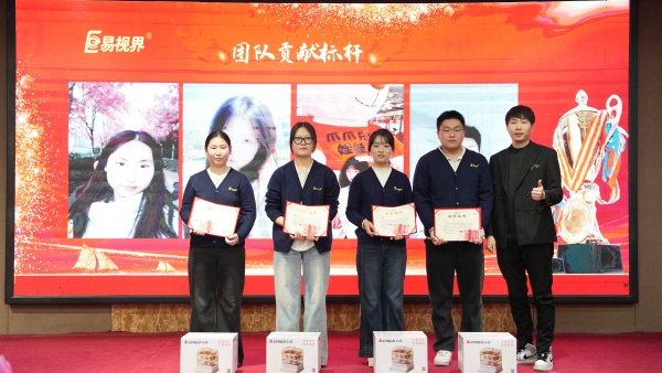 易視界2025年11月團隊貢獻標(biāo)桿獎獲得者上臺領(lǐng)獎