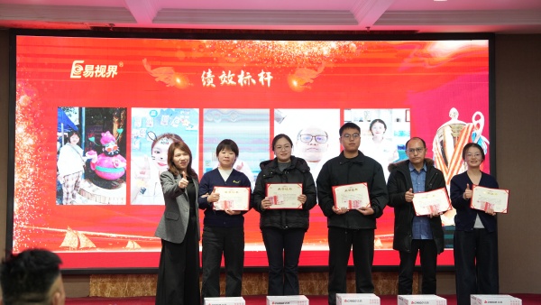 易視界2025年11月績效標桿獎獲得者上臺領獎